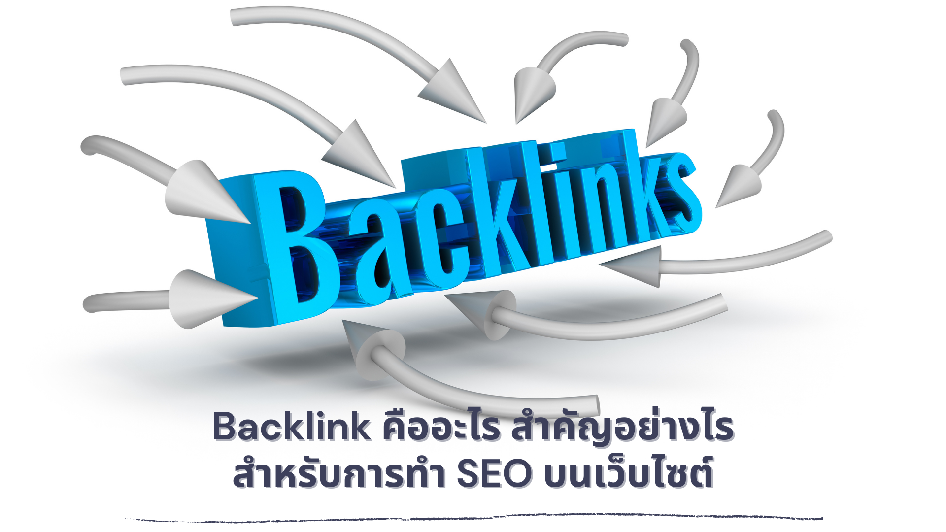 Backlink คืออะไร สำคัญอย่างไรสำหรับการทำ SEO บนเว็...